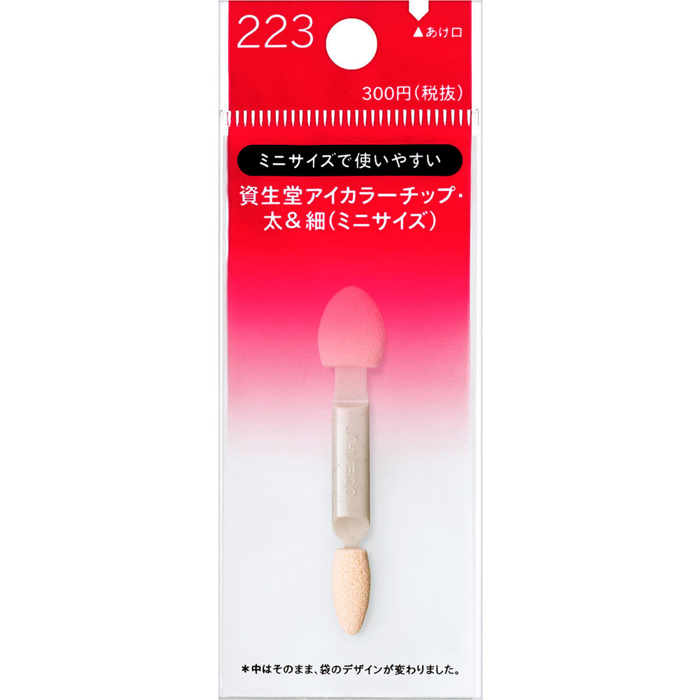 Shiseido Shiseido Eye color tip, thick & thin (mini size) 223 Makeup Brushes Shiseido mini - cosmetic tools 化妆品刷子 资生堂迷你 - 化妆品工具